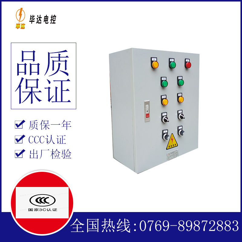 永宁电控箱